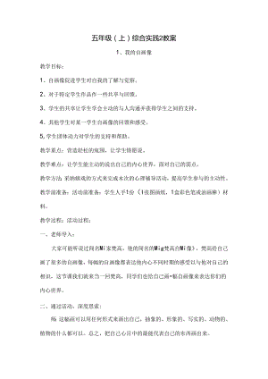 五年级上心理健康教案.docx