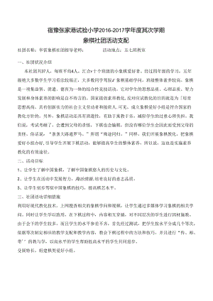 五年级幸福象棋社团[1].docx