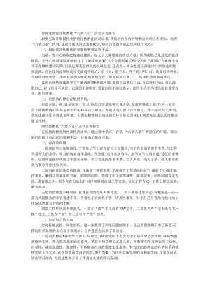 保持党的纯洁性教育“六查六看”活动自查报告.docx
