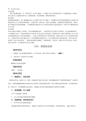 习作猜猜他是谁教学设计大情境任务.docx