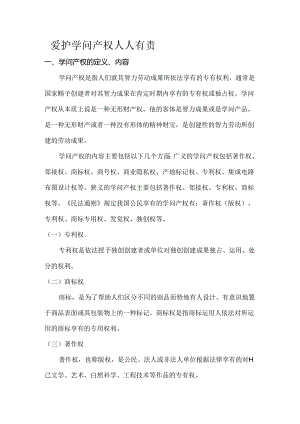 保护知识产权人人有责.docx