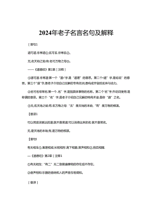 2024年老子经典名言名句妙语录.docx