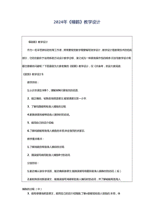 2024年《鸬鹚》教学设计.docx