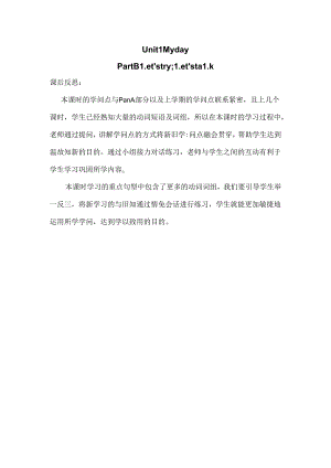 五年级下册 Unit 1 My day (反思.docx