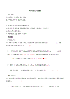 五升六暑期奥数培优讲义——6-06-比和比例4-讲义-教师.docx