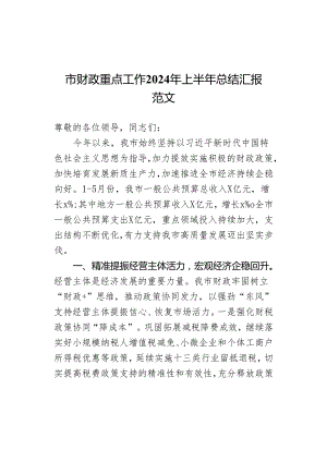 2024年上半年总结汇报报告.docx