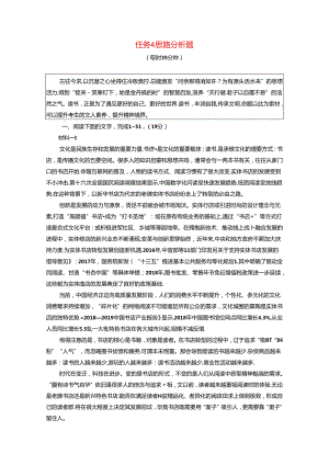 1任务4思路分析题__群文通练含解析.docx