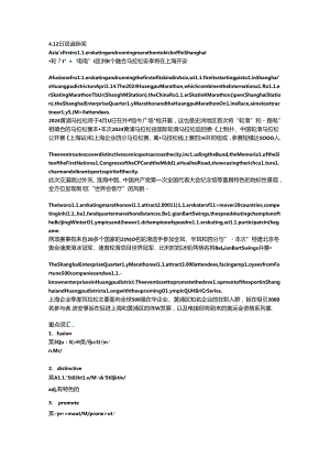 4.12日 双语新闻公开课教案教学设计课件资料.docx