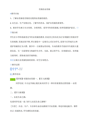 5 有限的水资源.docx