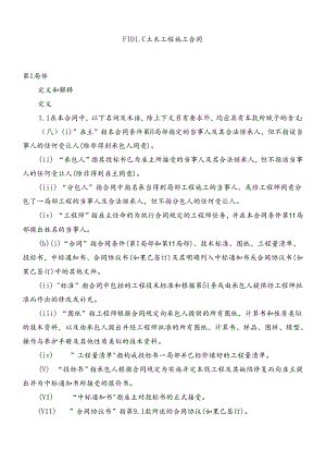 FIDIC合同红皮.docx