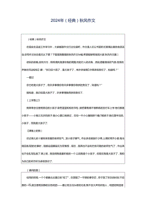 2024年（经典）秋风作文.docx