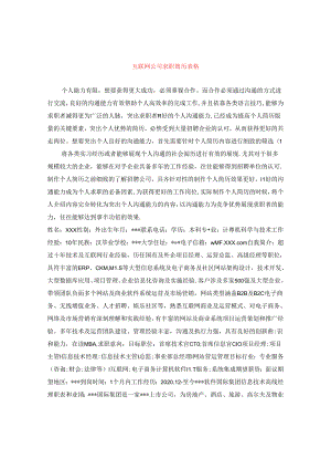 互联网公司求职简历表格.docx