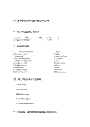 人教(新起点)一年级上册-期末检验题公开课教案课件.docx