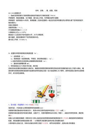 二级建造师机电实务必背500问.docx