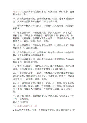 会计出纳岗位职责.docx