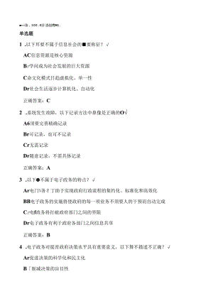 信息化能力建设八信息网络安全.docx