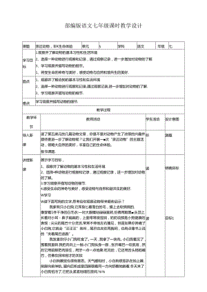 亲近动物丰富生命体验教学设计.docx
