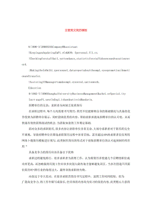 主管英文简历模板.docx