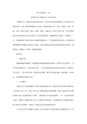 2024年七年级下册名著学习《骆驼祥子》整本书阅读教学实录.docx