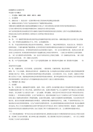 105 2份 企业战略管理23308093.docx