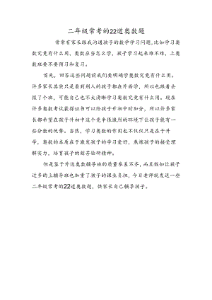 二年级常考的22道奥数题.docx
