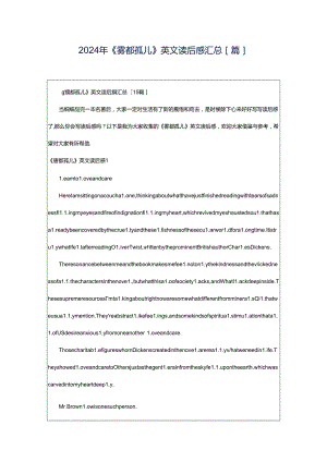 2024年《雾都孤儿》英文读后感汇总[篇].docx