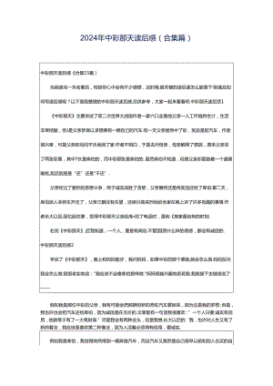 2024年中彩那天读后感(合集篇).docx