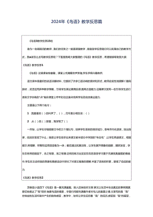 2024年《鸟语》教学反思篇.docx