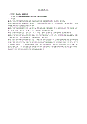 154 2份 物权法23312800.docx