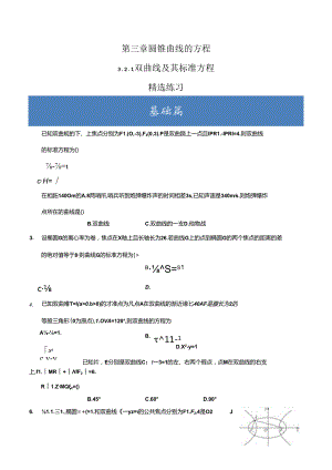 3.2.1 双曲线及其标准方程分层练习（原卷版）公开课教案教学设计课件资料.docx
