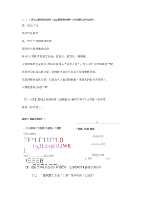 会计电算化计算机基础知识.docx