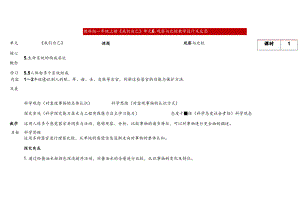 2.6《观察与比较》表格式教学设计 2024一年级上册科学教科版.docx