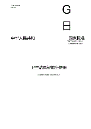 GB_T 34549-2024 卫生洁具 智能坐便器.docx