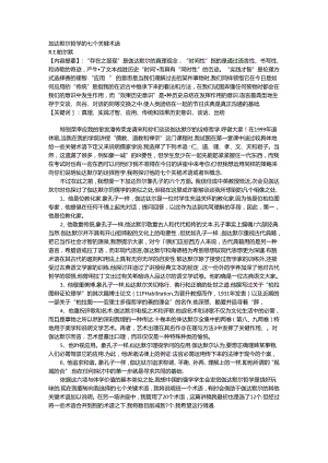 伽达默尔哲学的七个关键术语.docx