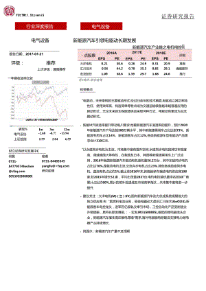 20170721-财富证券-电气设-新能源汽车产业链之电机电控篇：新能源汽车引领电驱动长期发展.docx