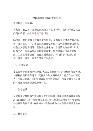 2023年娄底市政府工作报告.docx