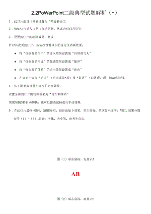 二级OAO特效题.docx