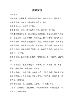 供佛仪轨.docx