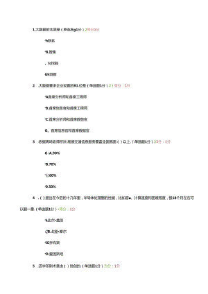 2024年大数据培训考试题目及答案 (98分).docx