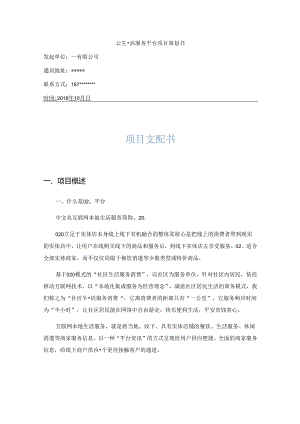 云生活服务平台项目策划书.docx