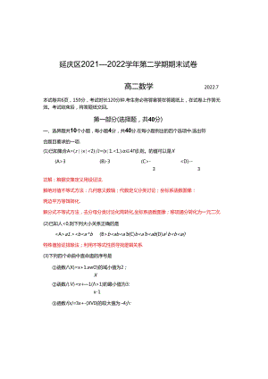 22学年延庆区第二学期期末考试-试卷.docx