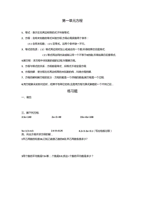 五年级方程.docx