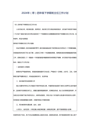 2024年（荐）四年级下学期班主任工作计划.docx