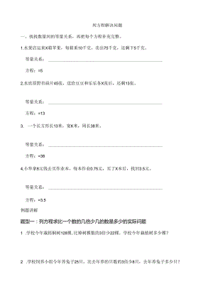 五年级用方程解决问题测试题[2].docx