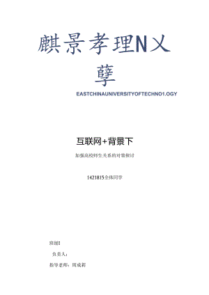 互联网 背景下师生关系.docx