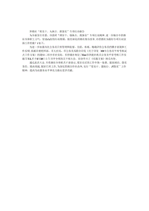 供销社“重实干、强执行、抓落实”专项行动报告.docx