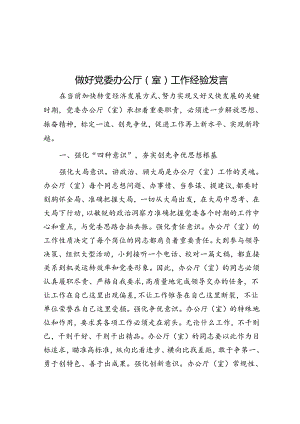 做好党委办公厅（室）工作经验发言&浅谈消除审计监督盲区.docx