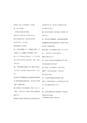 二年级下册有余数的除法应用题专题训练.docx