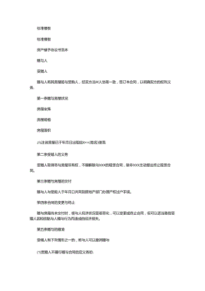 2020年房产赠予协议书范本.docx