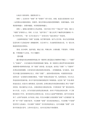 2025名校开学模考作文题精选（附范文）二元思辨（模拟题+分析+优秀范文）.docx